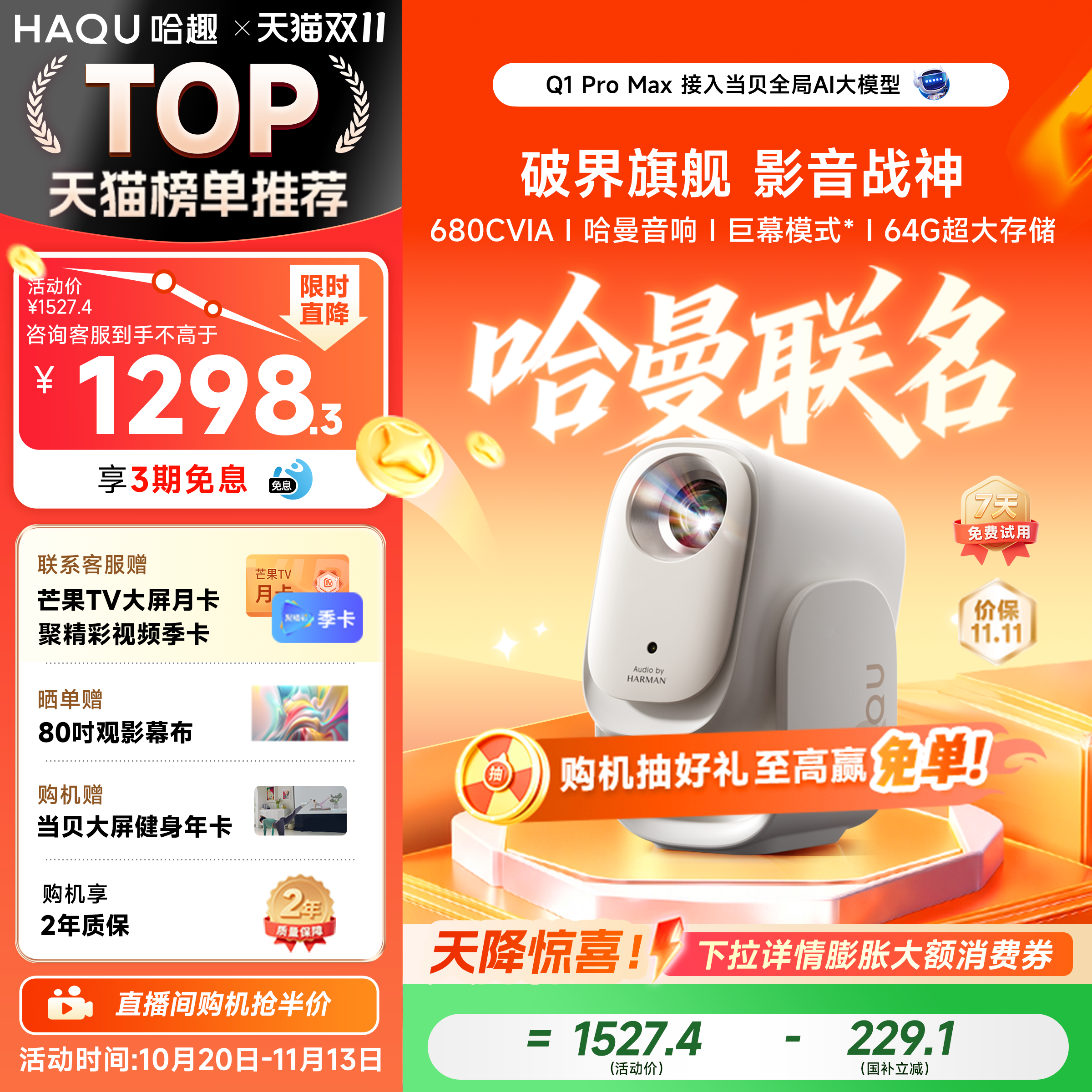 【政府补贴10%】哈趣Q1ProMax投影仪家用超高清1080P哈曼音响4K解码便携客厅卧室宿舍智能家庭影院手机投屏