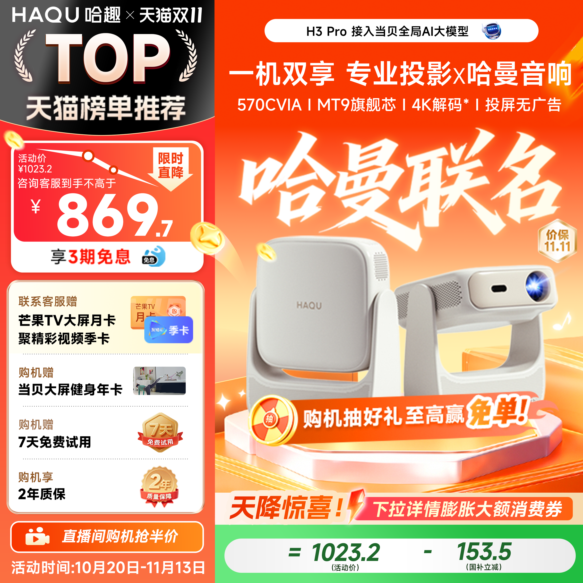 【政府补贴10%】哈趣H3Pro投影仪家用超高清哈曼音响4K解码轻薄便携1080P卧室客厅宿舍智能家庭影院手机投屏