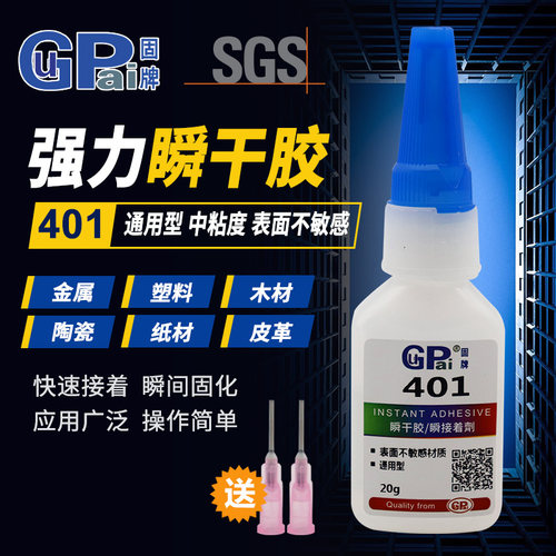 固牌401瞬间胶通用型胶