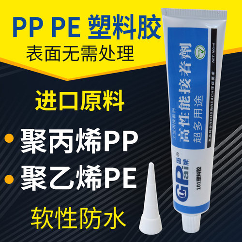 固牌塑料专用胶免处理透明强力胶