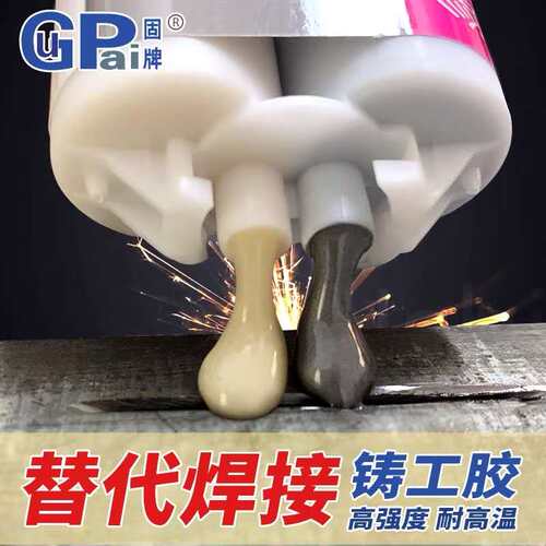 固牌铸工胶耐高温强力金属修补剂
