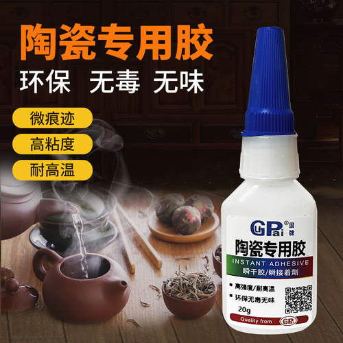 固牌专用耐高温环保无味紫砂胶