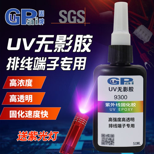 固牌UV无影胶环保高粘度紫外线胶