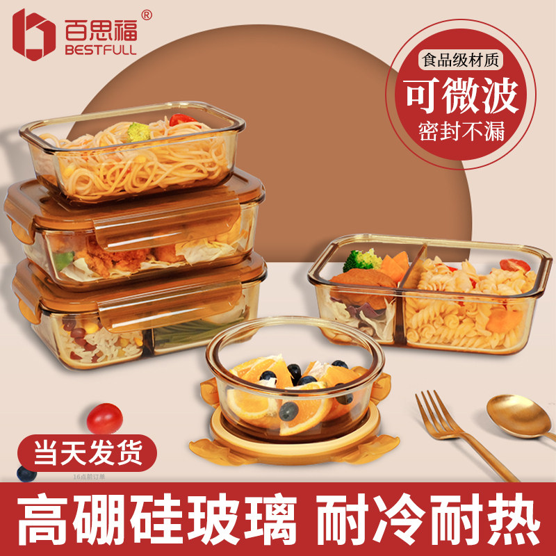 百思福琥珀色玻璃饭盒图片