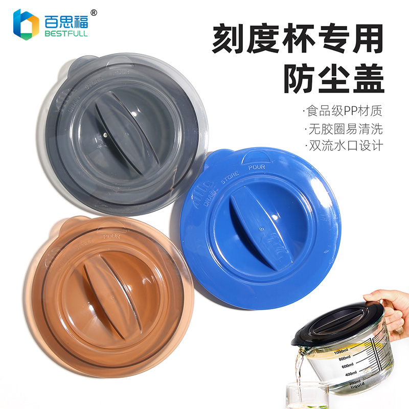 百思福耐热玻璃奶杯盖子250ml/500ml/1000ml