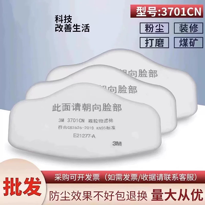 3M3701CN过滤棉防尘口罩