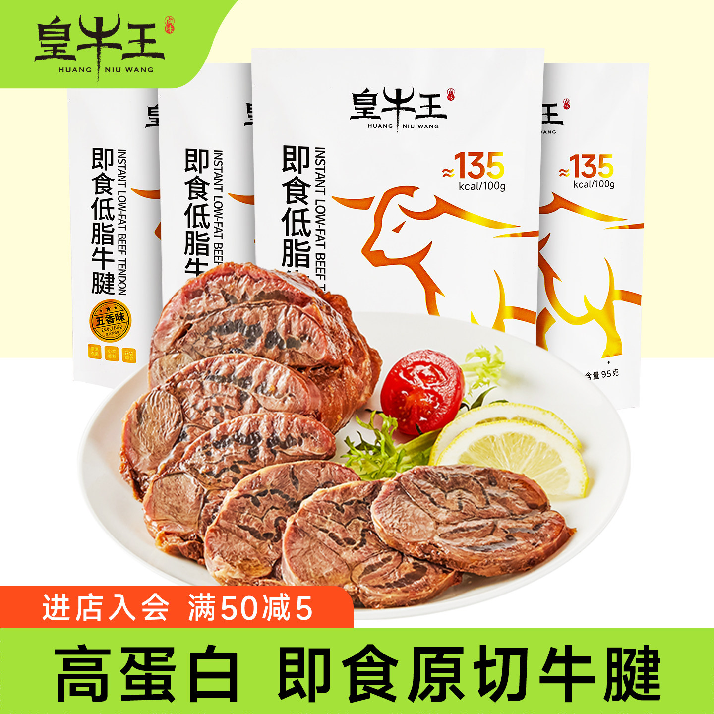 皇牛王低脂原切牛腱95gx4袋