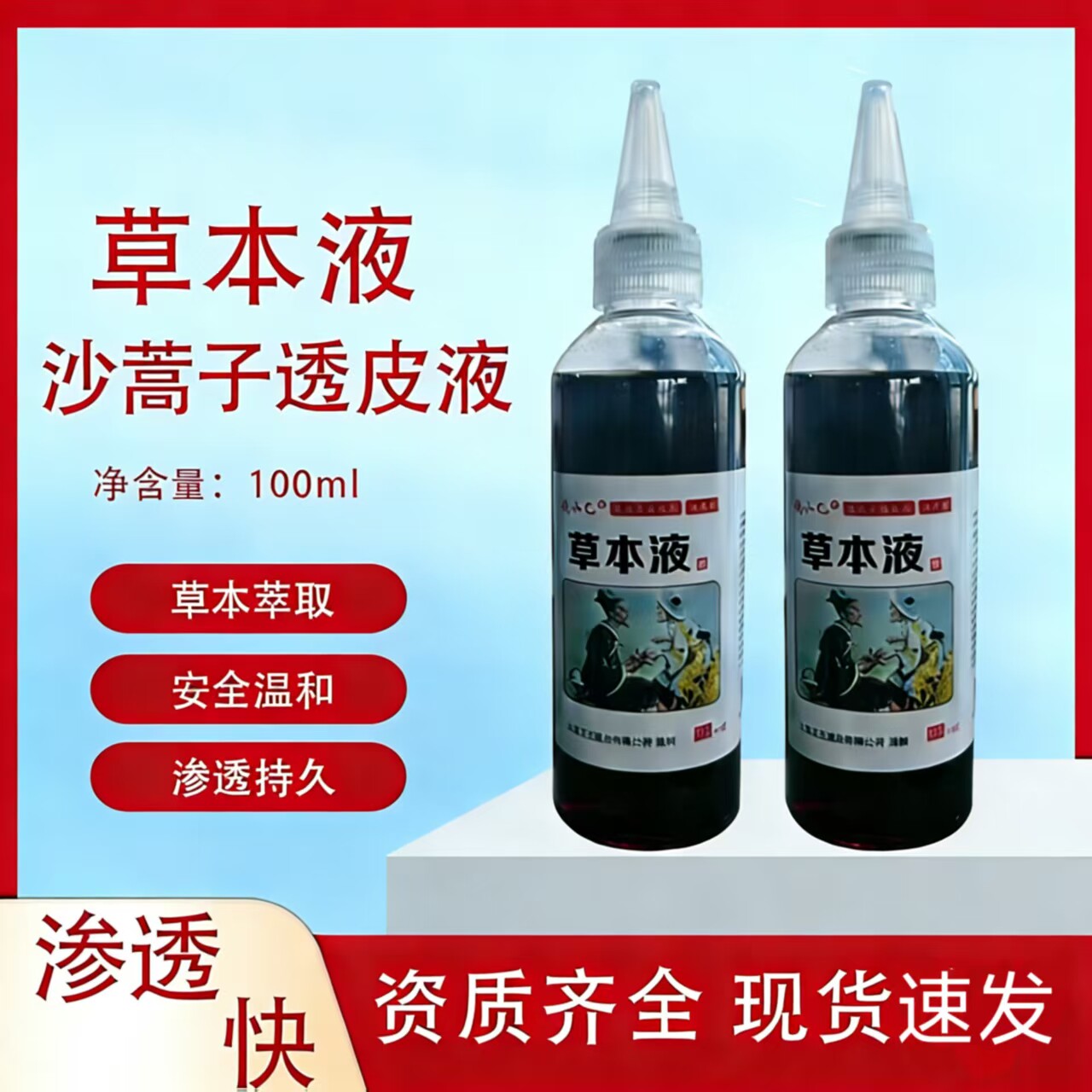 亚宝同款沙蒿子透皮液三伏贴敷渗透液净草本液沙蒿透皮贴剂膏药透