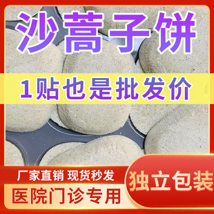 沙蒿子饼亚宝同款黑沙蒿子透皮贴敷贴椭圆专用贴裸饼中药透皮贴冷