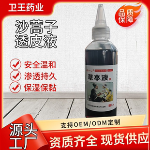 亚宝同款 沙蒿子透皮液三伏贴敷渗透液净抑菌液沙蒿透皮贴剂膏药透