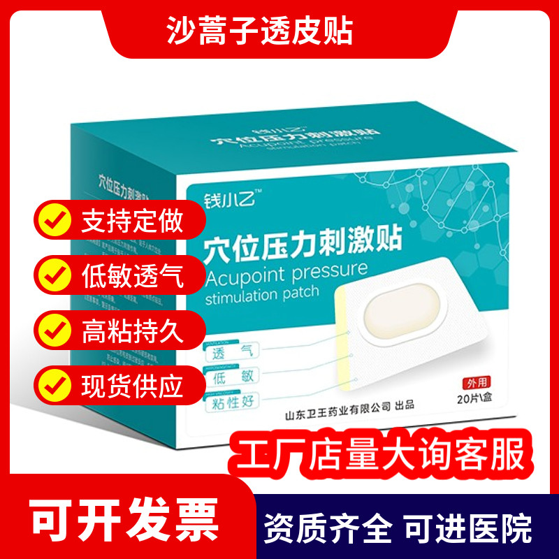 钱小乙沙蒿子透皮贴中药敷贴穴位贴亚宝沙蒿子饼专用贴透气胶贴