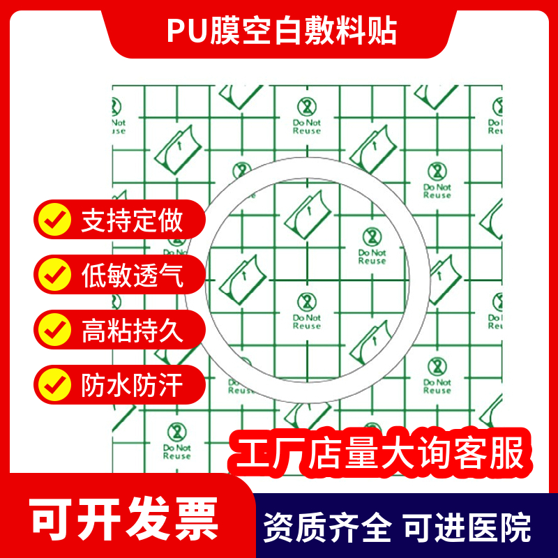 pu膜防水贴空白三九贴肚脐三伏贴
