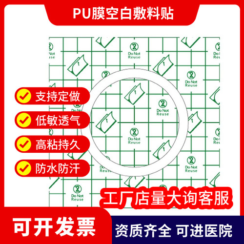 pu膜防水贴空白三九贴肚脐三伏贴