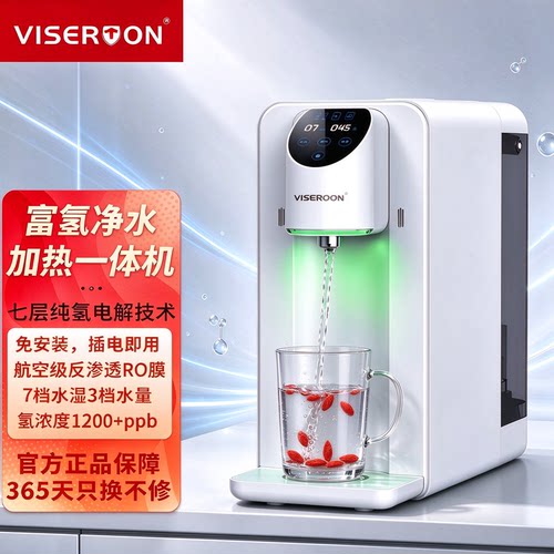 VISERTON富氢即热式饮水机一体机