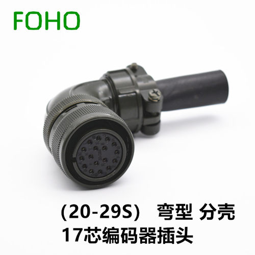台达伺服电机编码器接头YDM30200447 17芯 VW3M8122 航空插20-29S