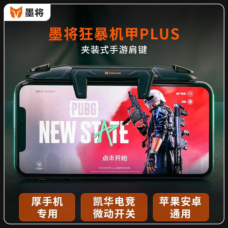 墨将M3物理吃鸡神器安卓苹果一体式手游非自动压枪加厚手机通用