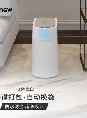 拓牛智能感应垃圾桶家用自动带盖卫生间厕所厨房一键打包T3 13L