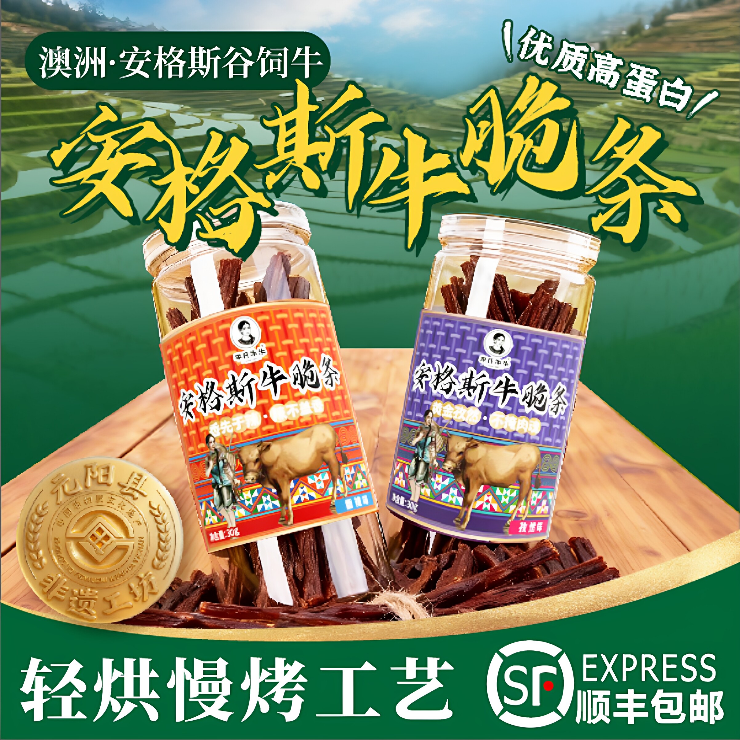 云南李氏牛牛安格斯牛脆条风干牛肉干轻烘焙慢工艺高蛋白零食瓶装
