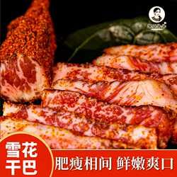 云南红河南沙李氏牛牛特产牛干巴腌制雪花干巴黄牛肉风干生腊牛肉