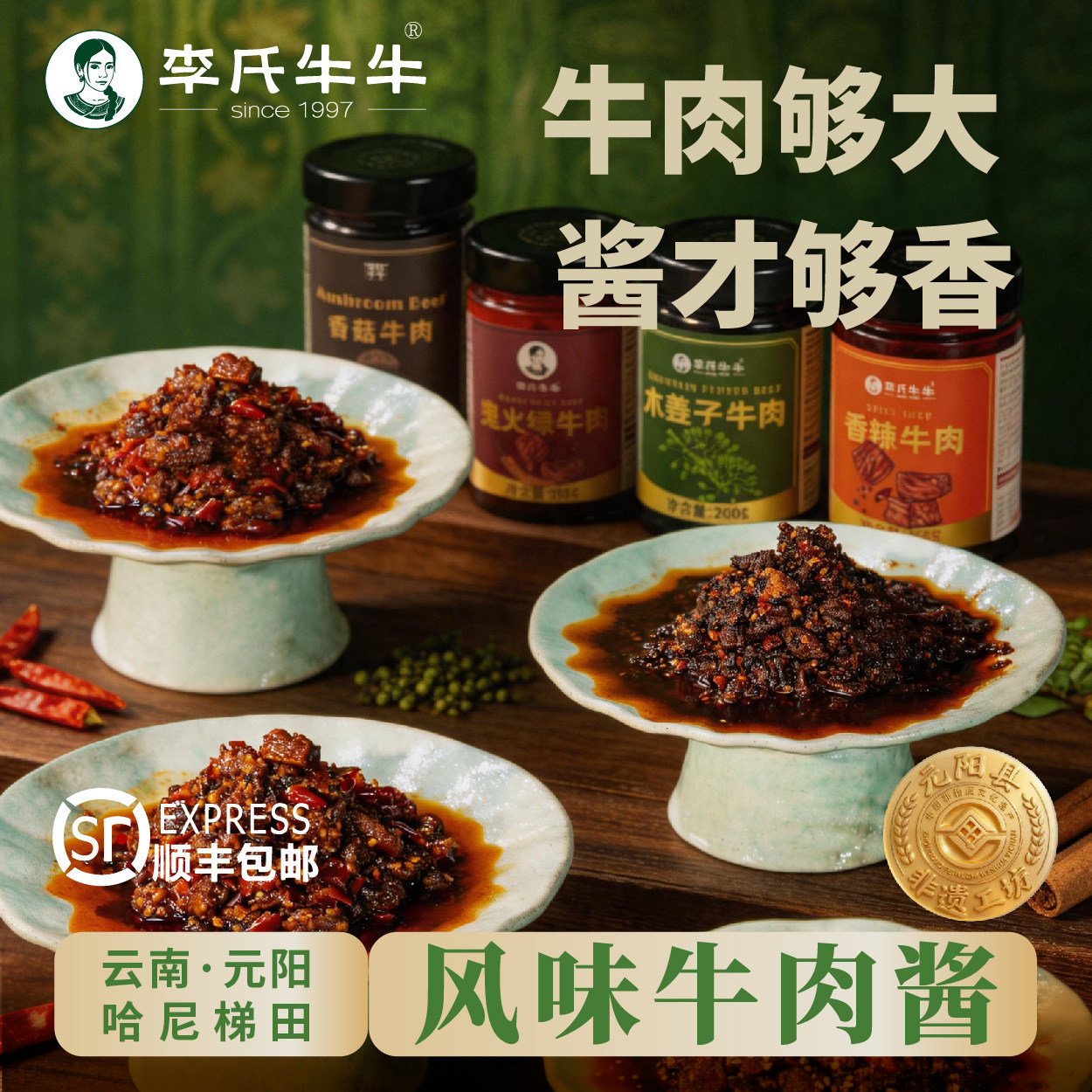 云南红河南沙特产李氏牛牛肉酱拌饭拌面下饭香辣香菇酱瓶装260g