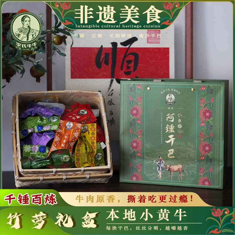 云南李氏牛牛南沙特产风干牛肉小锤干巴火烧炭烤送礼佳品礼盒包装