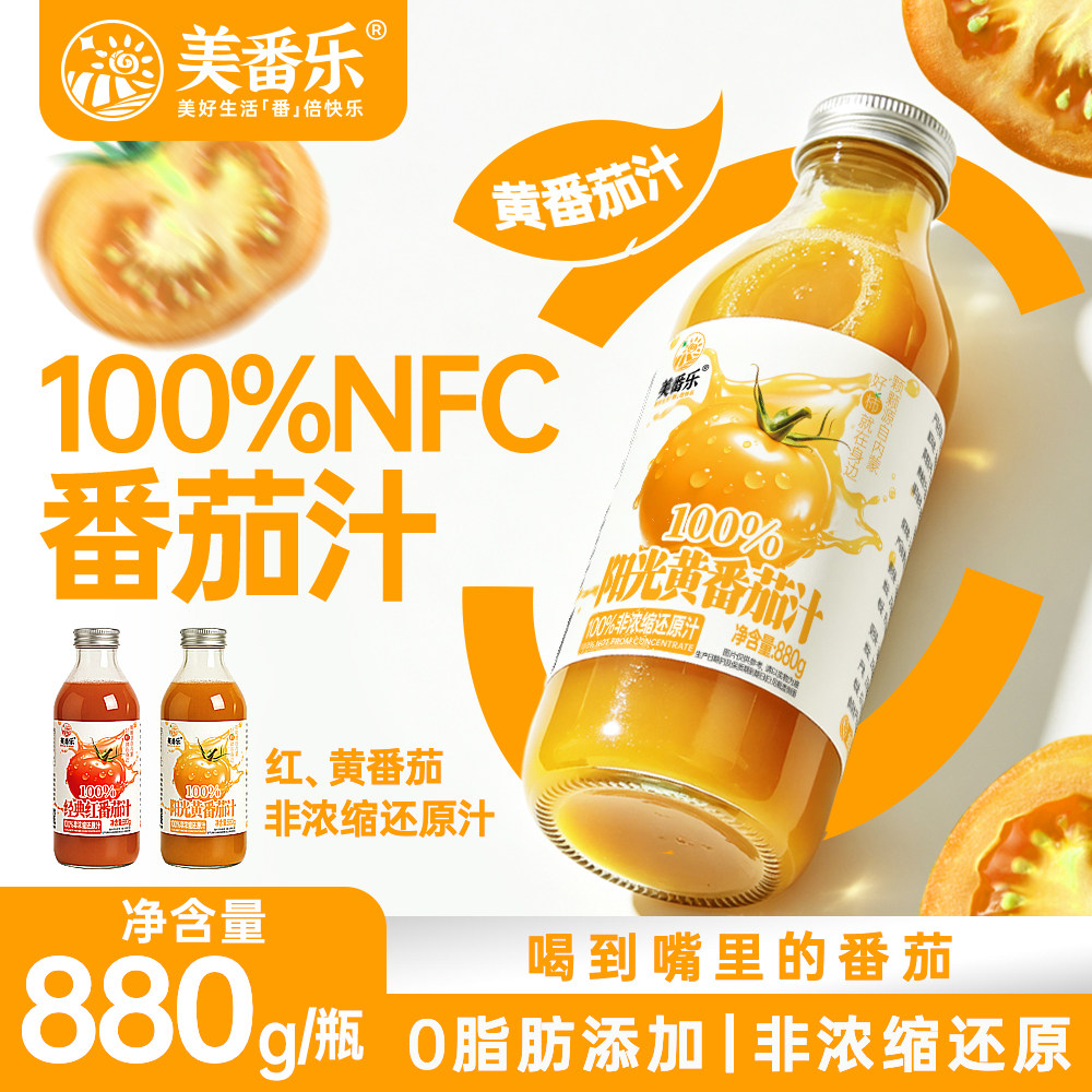 【夏日消暑】美番乐100%阳光黄番茄汁NFC非浓缩还原西红柿汁0脂肪