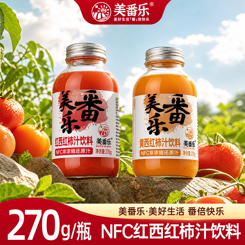 番茄汁西红柿汁0脂肪非浓缩还原