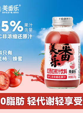 美番乐番茄汁NFC非浓缩还原西红柿汁轻断食代餐原果蔬汁270ml*6瓶