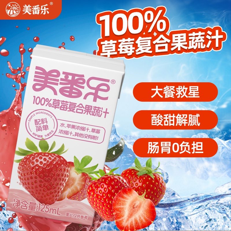 16盒草莓复合果汁0脂肪