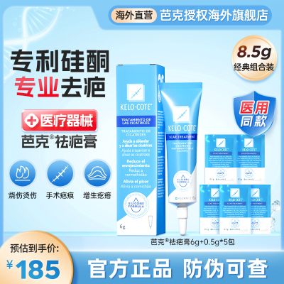 美国芭克祛疤膏硅凝胶官方正品