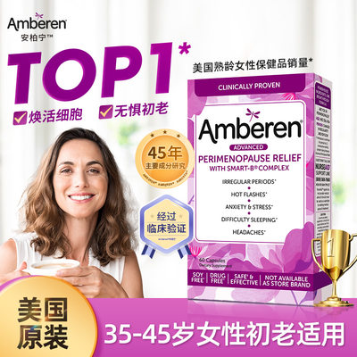 Amberen调理月经调理复合维生素