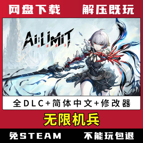 无限机兵简体中文版单机送修改器全DLC解压既玩电脑PC游戏学习版