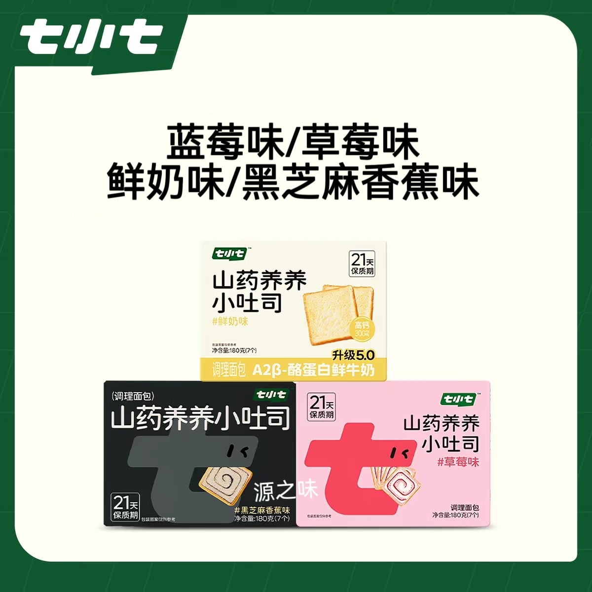 七小七山药养养小吐司鲜奶草莓黑芝麻香蕉蓝莓味面包片早餐点心包图片