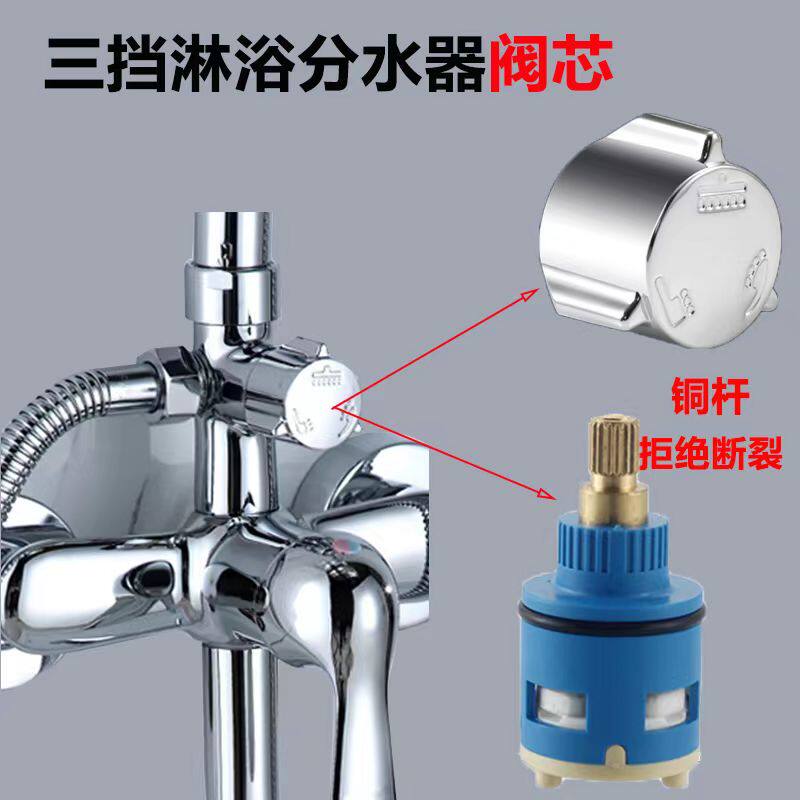 三四档分水器阀芯把手淋浴花洒家用冷热水龙头混合开 关化妆室配