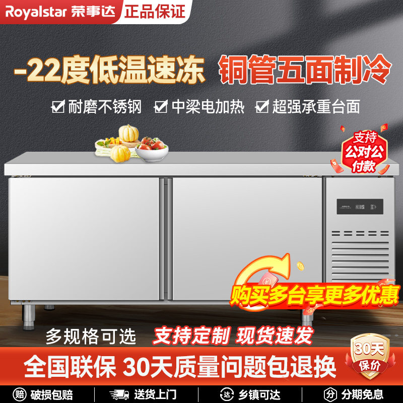 荣事达冷藏工作台冷冻冰柜商用双温冰箱不锈钢厨房平冷操作台冰箱