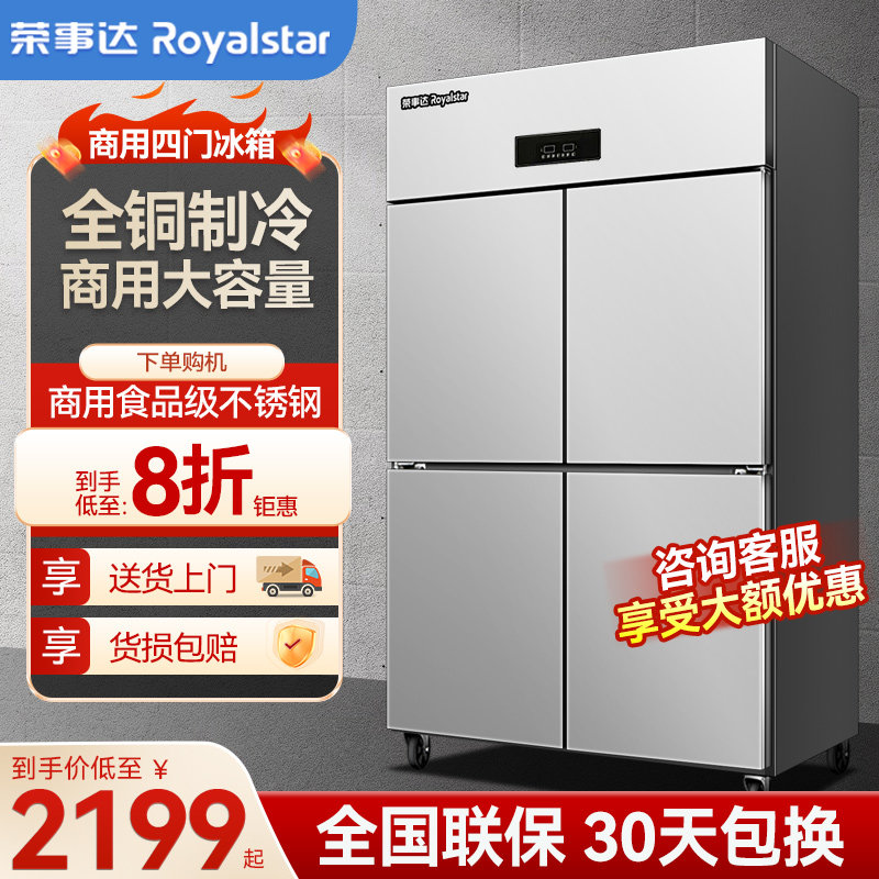 荣事达四门冰箱商用4开门冰柜厨房六门冷藏冷冻大容量厨房工作台怎么样,好用不?