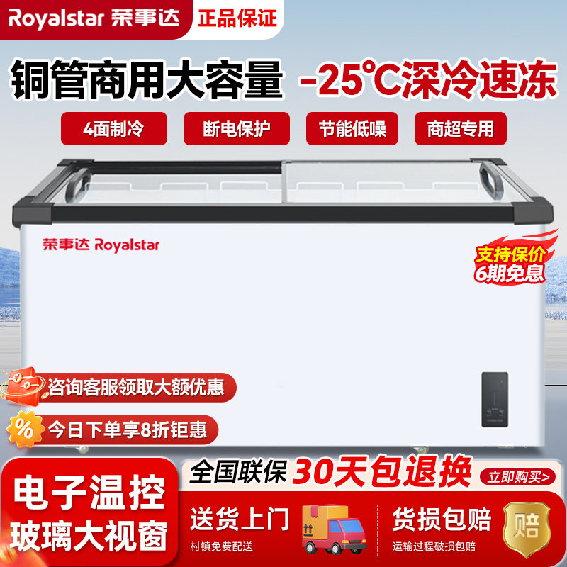 荣事达冰柜商用岛柜卧式冷冻保鲜两用冰箱超市海鲜点菜冷藏展示柜