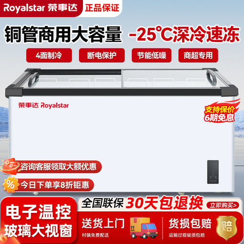 荣事达冰柜岛柜海鲜卧式冷藏冷冻