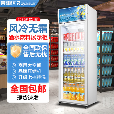 荣事达商用展示柜冰箱上货上门