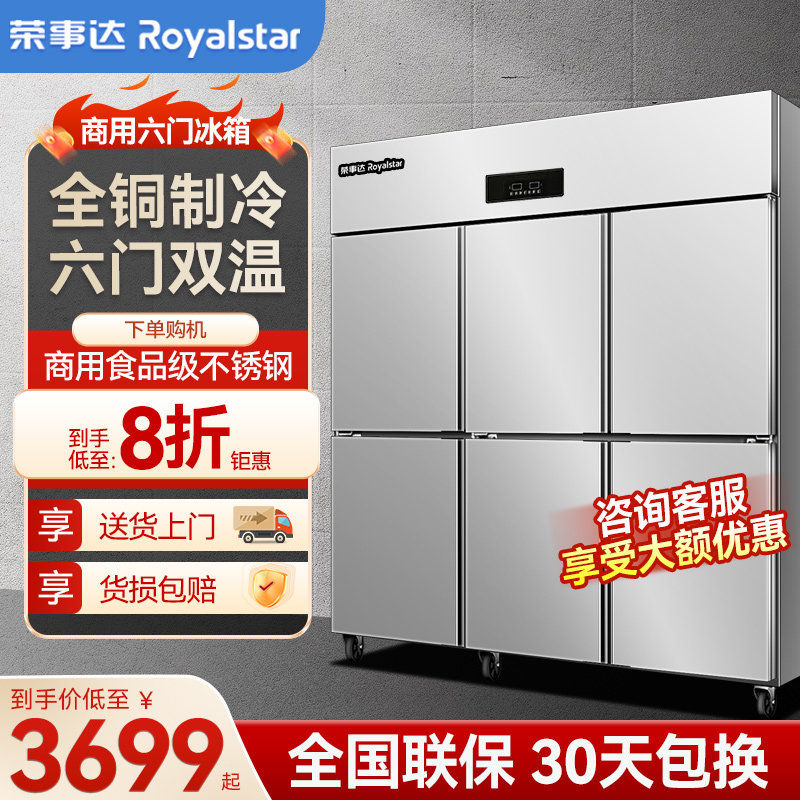 荣事达六门冰箱商用四开门6门冰柜立式冷藏冷冻大容量厨房不锈钢使用感如何?