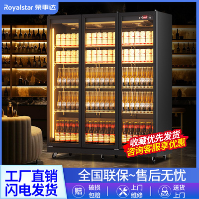 荣事达网红啤酒水展示柜保鲜冷藏