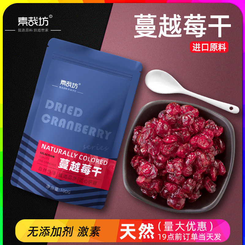 蔓越莓干曼越梅果干新鲜无添加雪花酥牛轧糖饼干烘焙用原材料专用