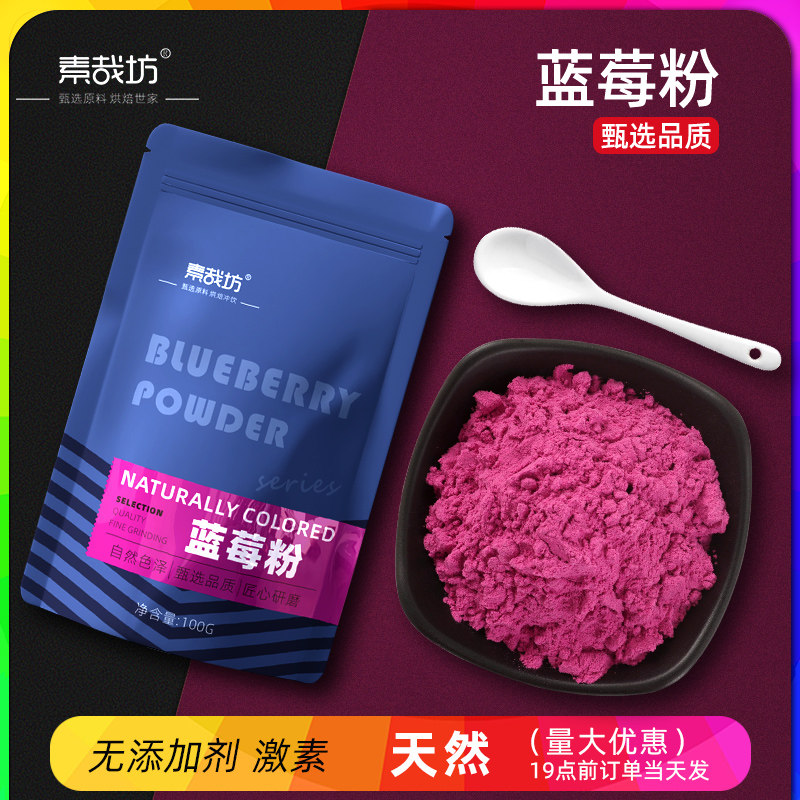 纯蓝莓粉果汁冲饮粉花青素野生蓝莓果粉烘培冻干纯粉果汁冲饮粉