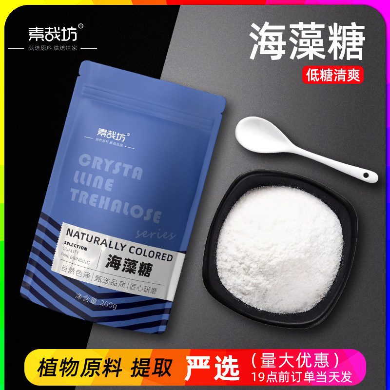 官方天然海藻糖烘培专用食品级结晶蛋糕太妃糖牛轧糖制作原料软糖