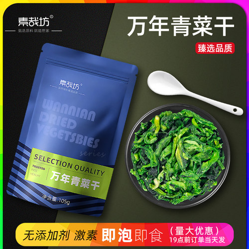 万年青菜干菜心油菜干免煮蔬菜干