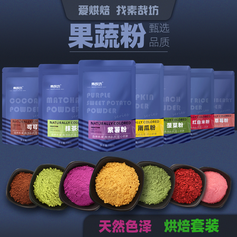 天然果蔬粉食用色素蒸馒头饺子粉