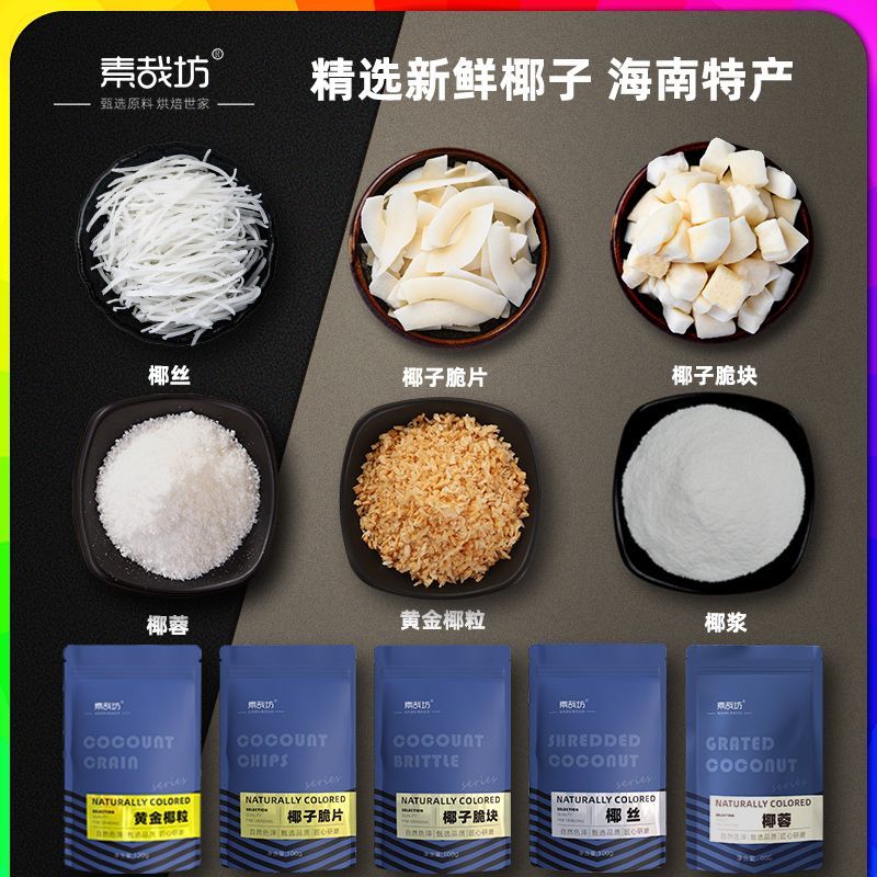 海南特产椰子块烤粒烘焙休闲零食