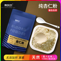 杏仁粉烘焙蛋糕面包曲奇饼干专用纯马卡龙材料金山蓝钻生扁桃仁粉