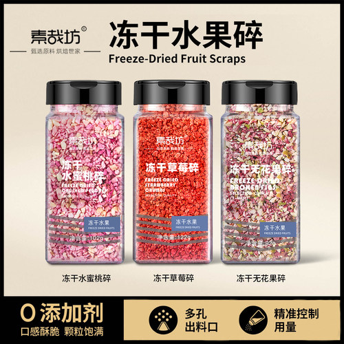 冻干水果碎水蜜桃无花果草莓脆碎雪花酥蛋糕烘焙奶茶雪顶装饰原料