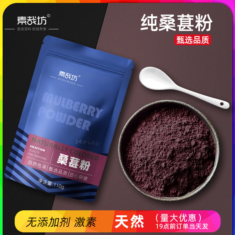 纯黑桑葚粉即食早餐代餐现磨无沙桑椹子桑果干粉袋装泡酒泡茶